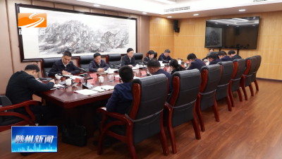 V视| 全市对外贸易工作会议召开  抬升工作标杆 深挖发展潜能  推动外贸工作提质增效进位争先