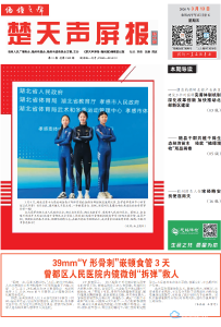 指尖读报：2026年3月13日《楚天声屏报●随州版》精彩内容抢先看