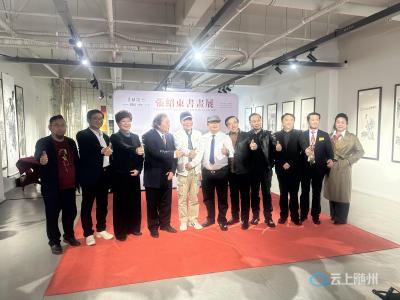 墨韵随州绘丹青！张绍东个人画展在随州启幕