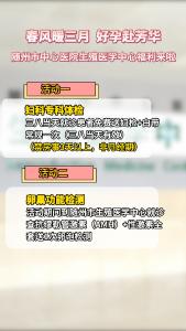 “春风暖三月，好孕赴芳华”！3.8女神节专属福利等您来！