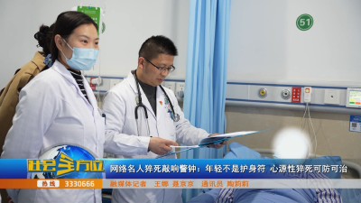 V视| 网络名人猝死敲响警钟：年轻不是护身符 心源性猝死可防可治