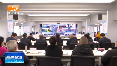 V视| 全省城市基础设施生命线安全工程运营培训会在我市召开