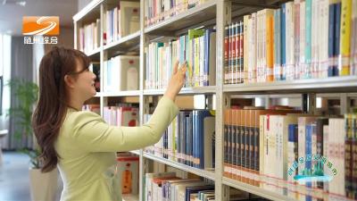 《创建全国文明城市》图书馆：书香润随城 文明伴我行
