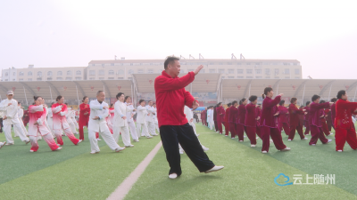 广水：200余名太极爱好者共迎首个“国际太极拳日”
