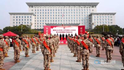随县举行2026年度上半年新兵入伍欢送暨立功喜报集中发放大会