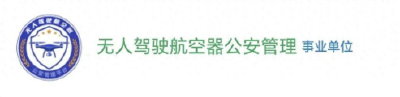 随州市无人机实名登记开始啦！4 月 10 日前必须完成