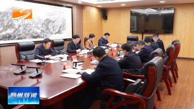 V视| 市委常委会举办树立和践行正确政绩观学习教育读书班  以高度的思想自觉政治自觉行动自觉  持续推动学习教育走深走实见行见效