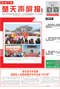 指尖读报：2026年3月6日《楚天声屏报●随州版》精彩内容抢先看