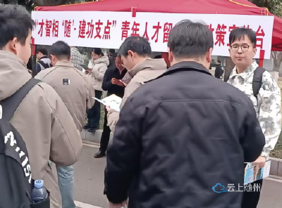 政策礼包“送上门”  人才服务“不断线”