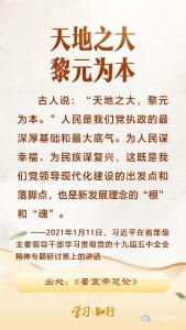习近平“典”话正确政绩观