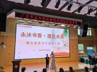 广水：书香润校园 阅读启新程