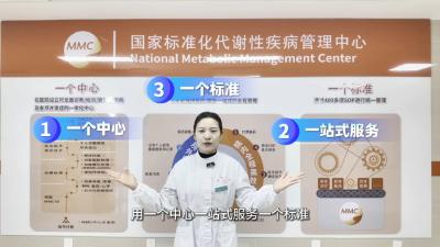 曾都区人民医院：MMC中心正式启用 标准化管理破解代谢病困扰