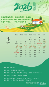 【国债日历】随州市4月储蓄国债日历来咯，请查收～