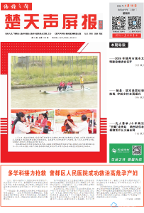 指尖读报：2026年4月10日《楚天声屏报●随州版》精彩内容抢先看