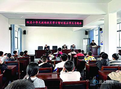 【优化营商环境】何店小学文政路校区召开暂时落后学生专题会​ 