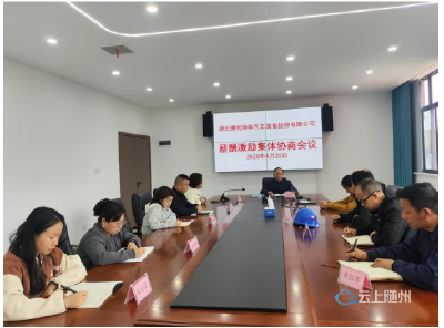技能薪时代 协商促发展 ——湖北博利汽车装备公司举行2026年薪酬激励集体协商