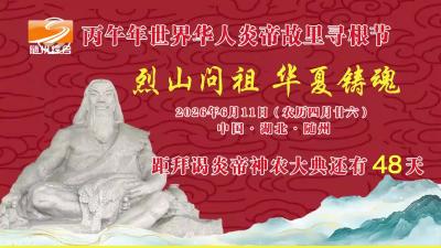 2026年4月24日随州新闻