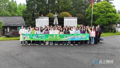 青心采茶悟廉韵 青春逐梦守初心  ——随县开展“青心采茶·青春留香”  五四青年节主题团日活动
