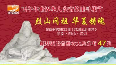 2026年4月25日随州新闻