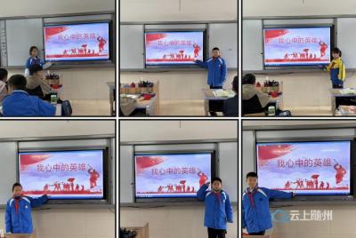 府河小学向光校区开展清明节主题教育活动 