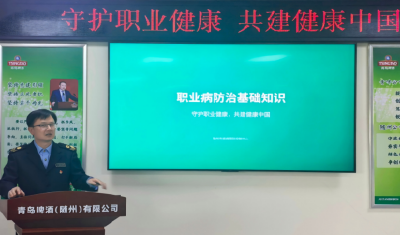 守护职业健康，共建健康中国——随州市2026年《职业病防治法》宣传周活动走进青岛啤酒（随州）有限公司