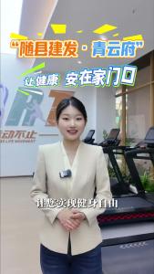 “随县建发·青云府”让健康安在家门口