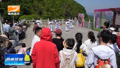 V视| 大洪山景区：侠聚大洪山 游客纵情山水醉江湖