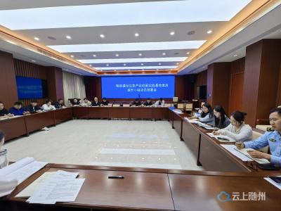 随县建设应急产业创新实践基地素质提升小组正式成立 青年力量赋能应急产业高质量发展