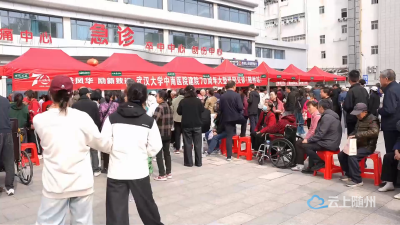 武汉大学中南医院专家名医随州义诊 送健康送服务送到百姓身边