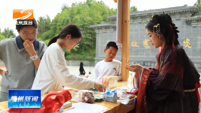 V视| 炎帝景区：“沉浸式”亲子互动体验多彩假期