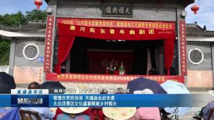 鄂豫交界民俗浓 天福庙会启非遗
太白顶景区文化盛宴赋能乡村振兴