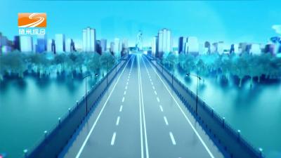 2026年6月12日随州新闻