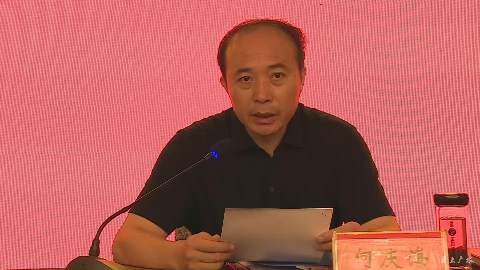 市委常委,常务副市长何庆海主持会议并要求各地各部门高度重视"七五"