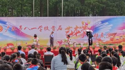 广水市八一学校举行首届艺术节