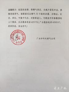 广水中环天然气公司温馨提示：居家防疫 安全用气