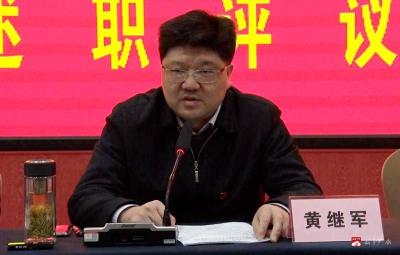 黄继军强调：从严从实抓好党建各项工作  推动基层党建全面过硬 全面进步