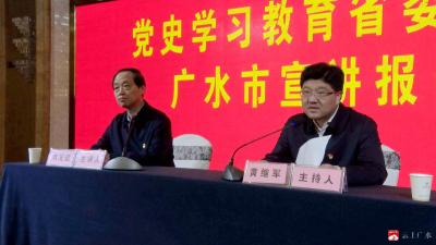 黄继军主持召开党史学习教育省委宣讲团广水市宣讲报告会暨2021年市委中心组第四次集中学习（扩大）会