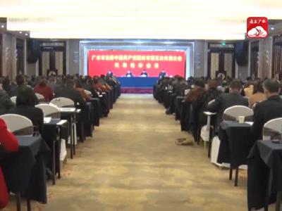 V视｜广水市出席中国共产党随州市第五次代表大会代表选举会议召开