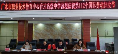 市職教中心育才高中開展一系列“三?八”節紀念活動
