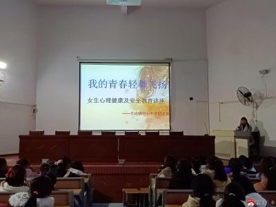 李店鎮中心中學開展女生心理健康及安全教育講座