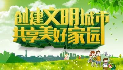 广水市创建文明城市实地考察工作职责