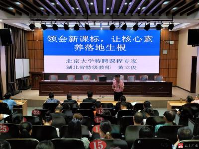 市實驗初級中學組織學習新課標