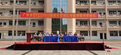 市職教中心育才高中舉行軍訓匯報表演暨開學典禮    