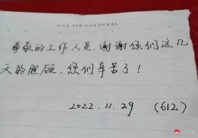 一封感谢信 暖暖为民情