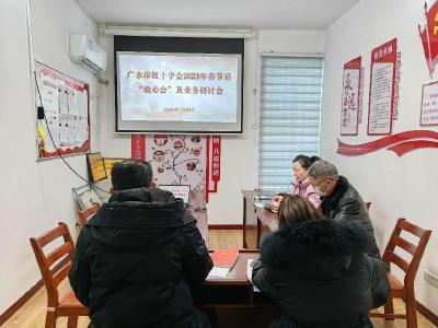 广水市红十字会召开节后“收心会”及业务研讨会     