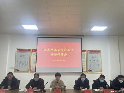 市发改局召开春节节前工作安排部署会