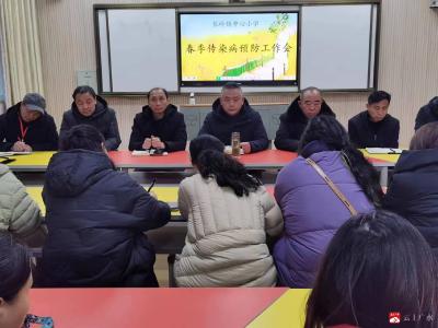 长岭镇中心小学召开预防春季传染病工作会议