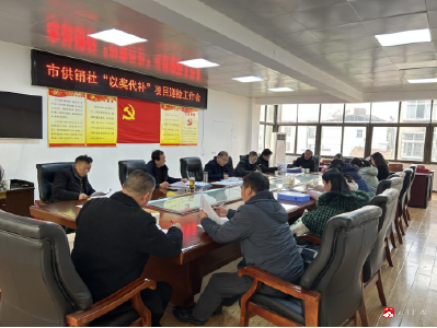 广水市供销社召开“以奖代补”项目迎检工作会