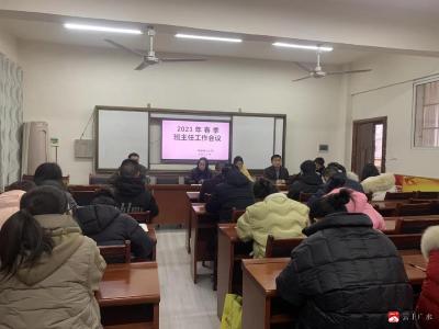 長嶺鎮平林中心小學召開班主任工作會議