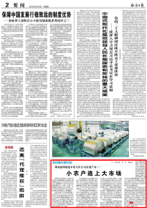 央媒聚焦！《经济日报》重磅报道广水乡村合作公司